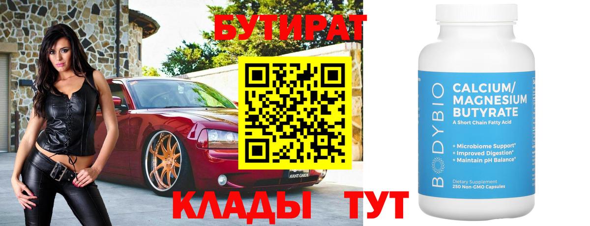 Бутират BDO Тавда