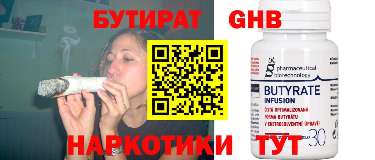 БУТИРАТ буратино  Вход с VPN  Тавда 