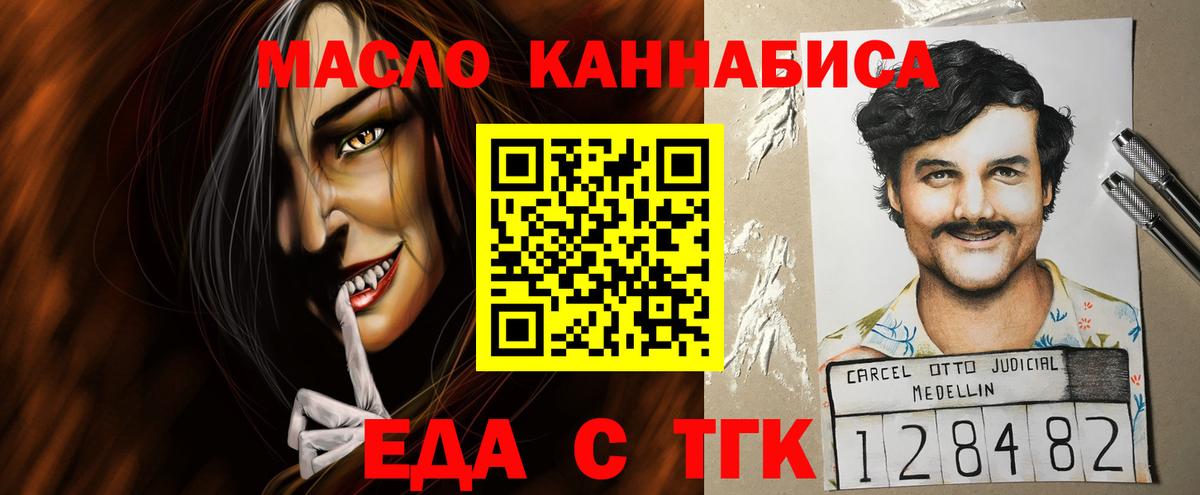 Еда ТГК марихуана  Вход с VPN  Тавда 
