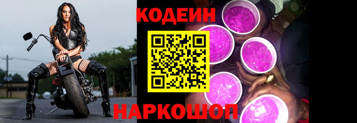 Кодеиновый сироп Lean напиток Lean (лин) Тавда
