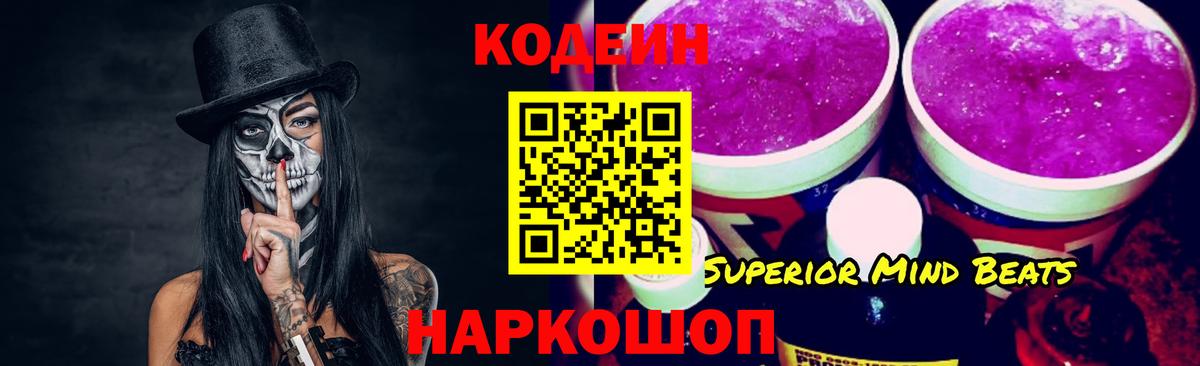 Тавда  Codein напиток Lean (лин)  Вход с VPN  Кодеин напиток Lean (лин) 