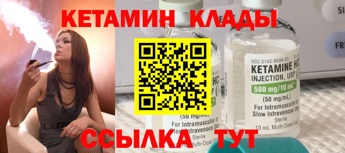КЕТАМИН VHQ  Вход с VPN  Тавда 