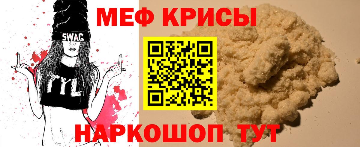Меф кристаллы Тавда