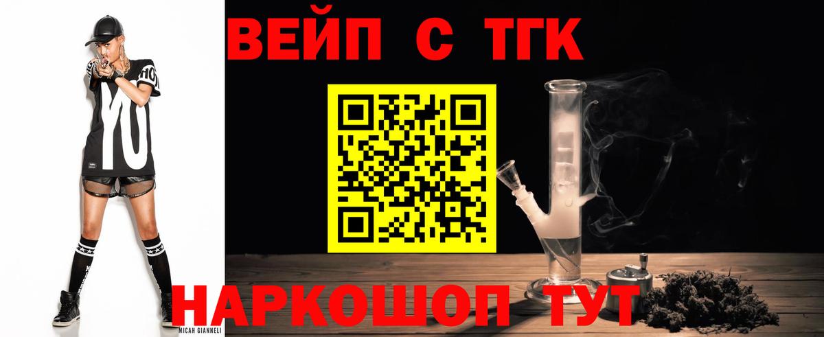ТГК вейп Тавда